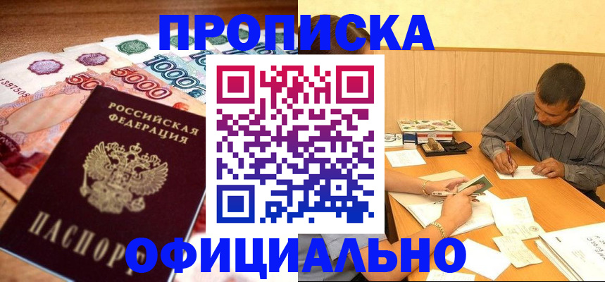 временная регистрация недорого в ХМАО